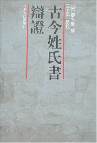 家谱研究必看！这两本著作被称为中国古代最重要的姓氏学研究