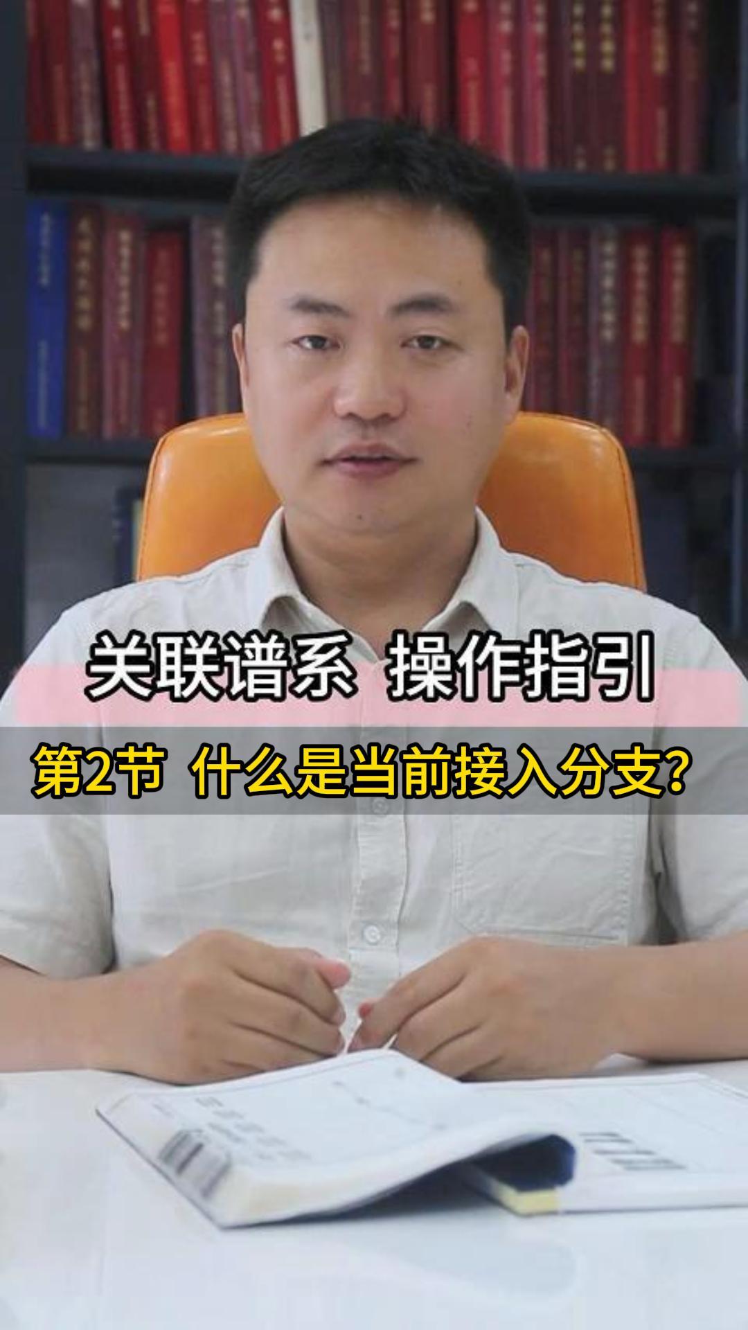 第二节 什么是当前接入分支