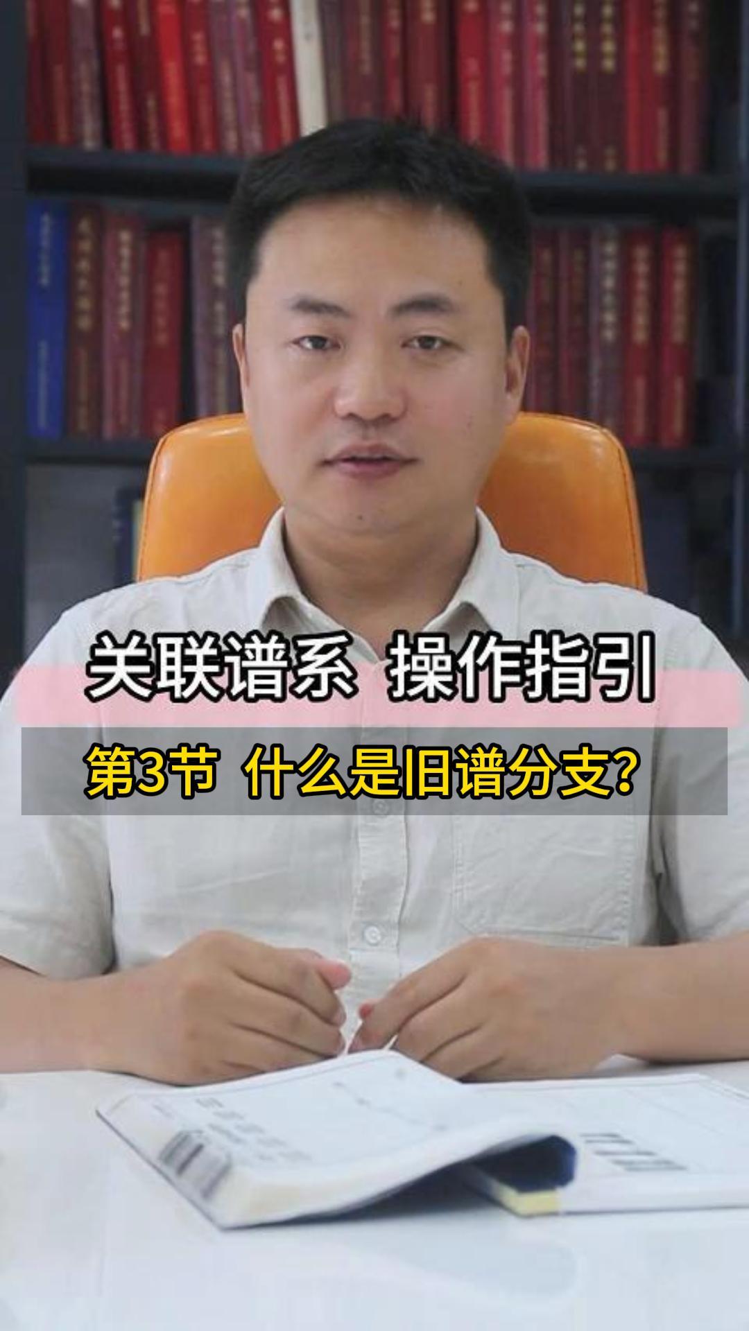 第三节 什么是旧谱分支？