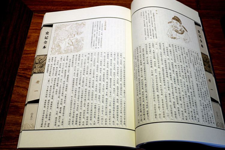 史记